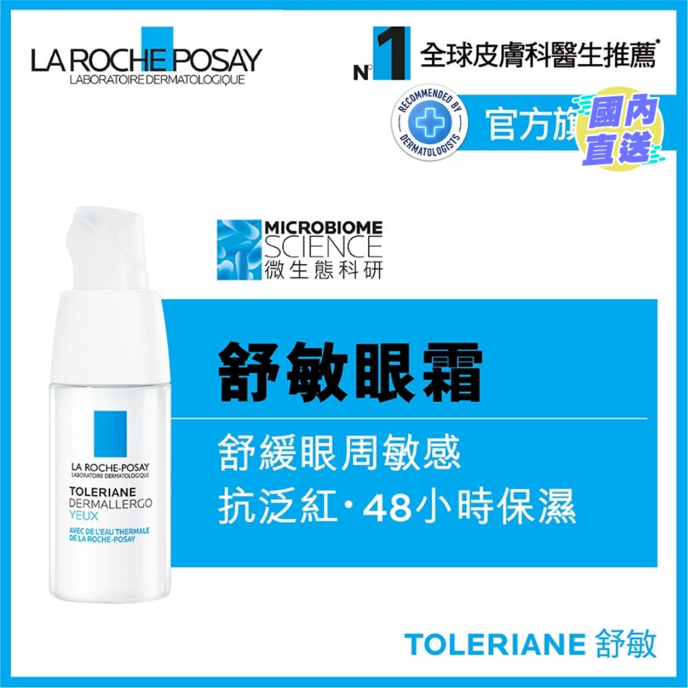 抗敏全效修護眼霜 20ML
