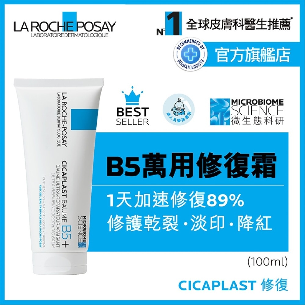 Cicaplast Balm B5+ 100ML