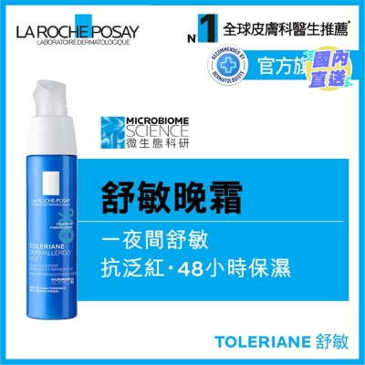 LA ROCHE POSAY 抗敏全效晚间修护面霜 40 ML