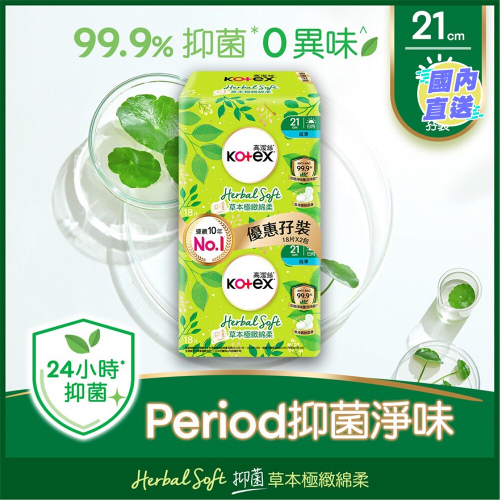 高洁丝草本极致绵柔超薄日用孖装 21cm 18片x2
