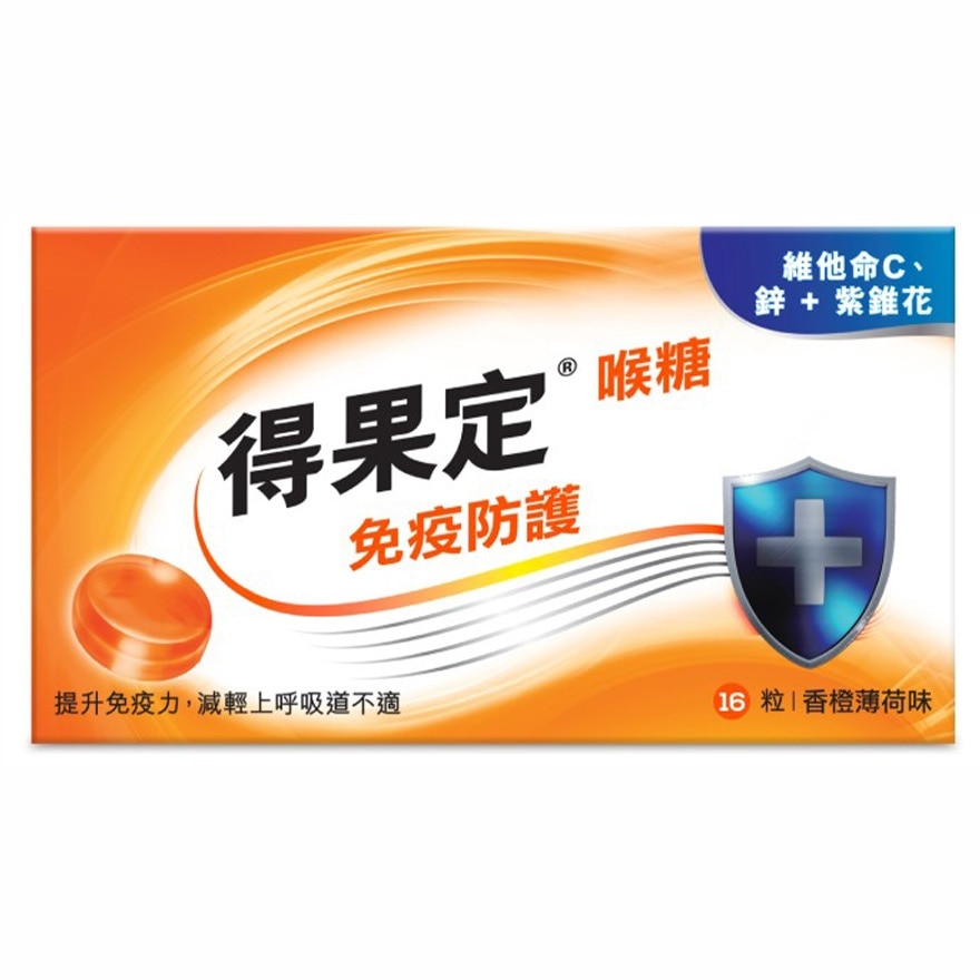 得果定® 得果定免疫防护喉糖 （香橙薄荷味）16粒