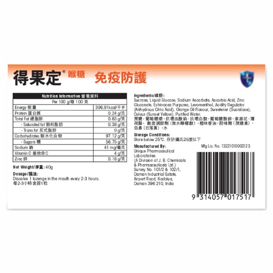 得果定免疫防護喉糖  (香橙薄荷味)16粒