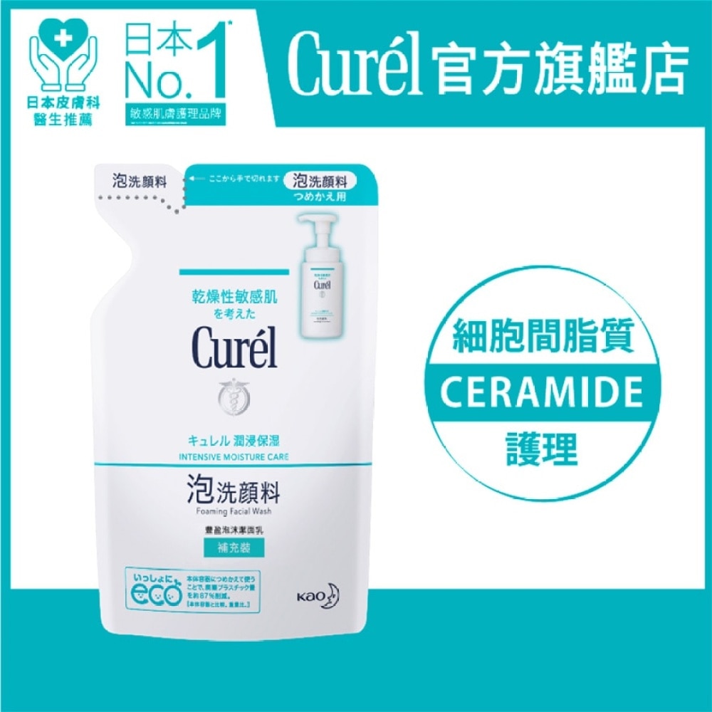 豐盈泡沫潔面乳補充裝 130ml