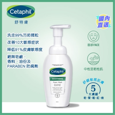 CETAPHIL 舒特膚氨基酸活顏淨肌慕斯 200ml