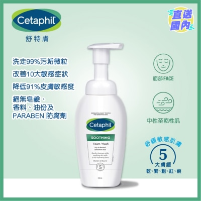 CETAPHIL Cetaphil Soothing Foam Wash 200ml