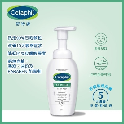 CETAPHIL 舒特肤氨基酸活颜净肌慕斯 200ml