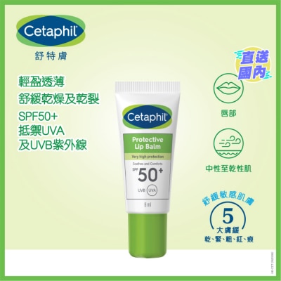 舒特肤 舒特肤 极致修护润唇膏 SPF50+ 8ML