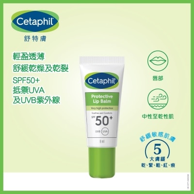 CETAPHIL 舒特肤 极致修护润唇膏 SPF50+ 8ML