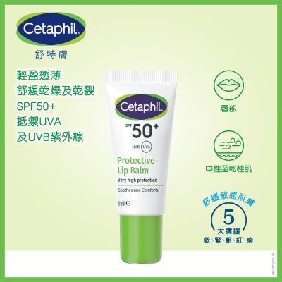 舒特膚 - 舒特膚 極致修護潤唇膏 SPF50+ 8ML