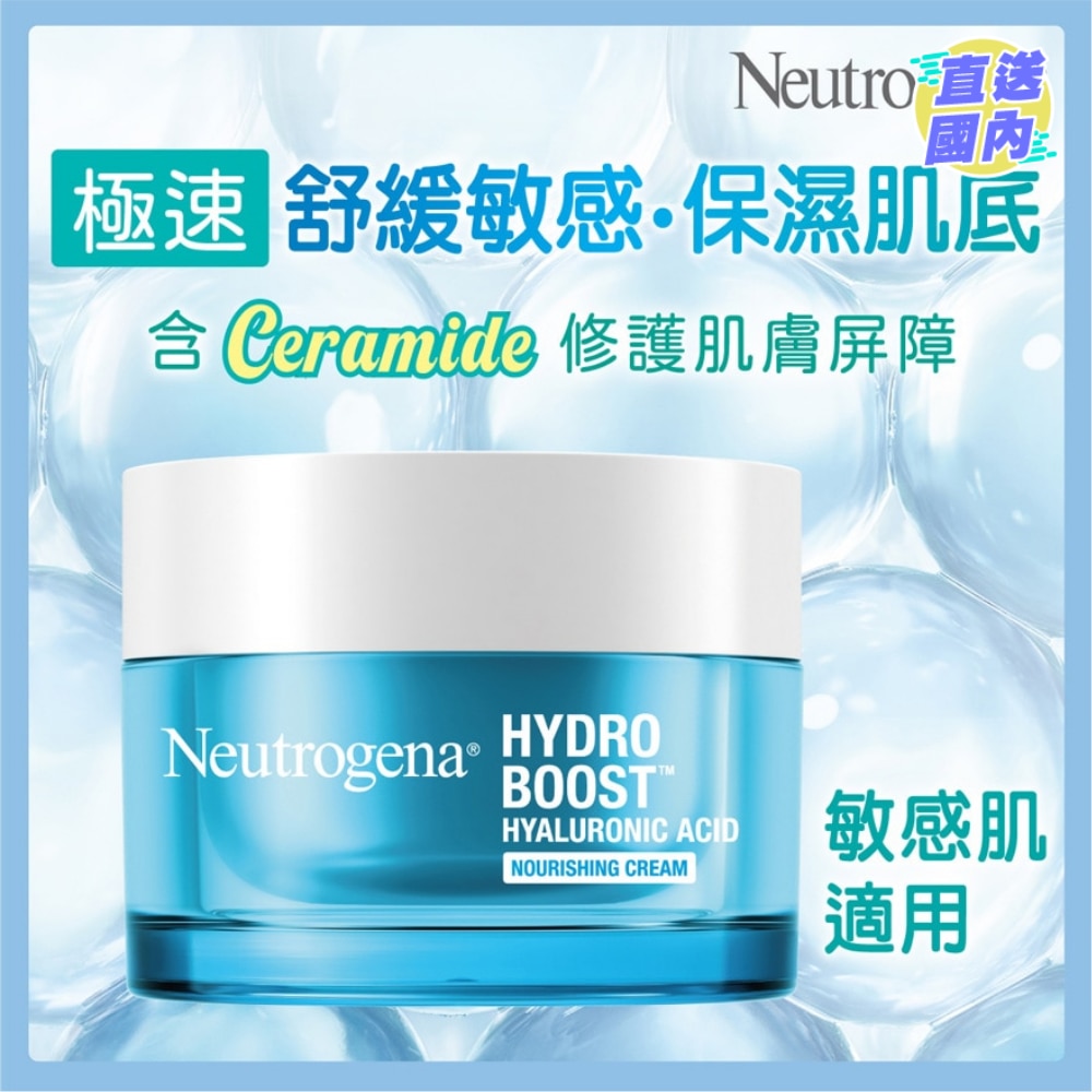 水活保濕無香特潤凝霜