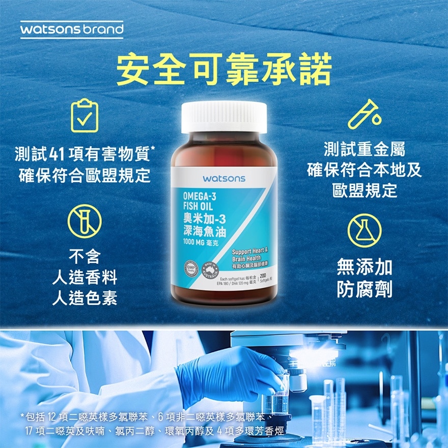屈臣氏奥米加-3深海鱼油1000毫克200粒