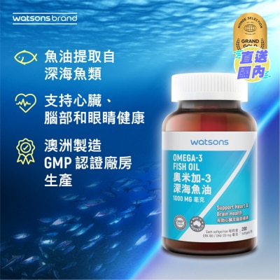 屈臣氏 屈臣氏奥米加-3深海鱼油1000毫克200粒