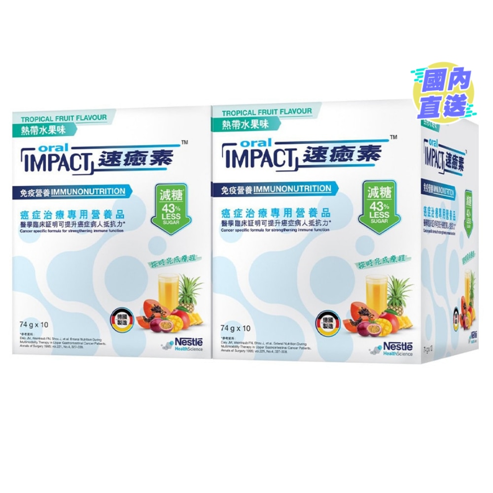 速癒素 (減糖) - 熱帶水果味 孖裝