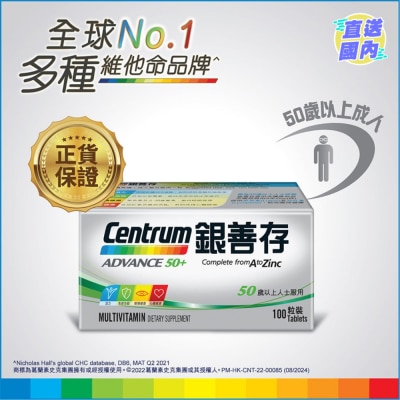 CENTRUM 善存銀善存50+配方100粒裝