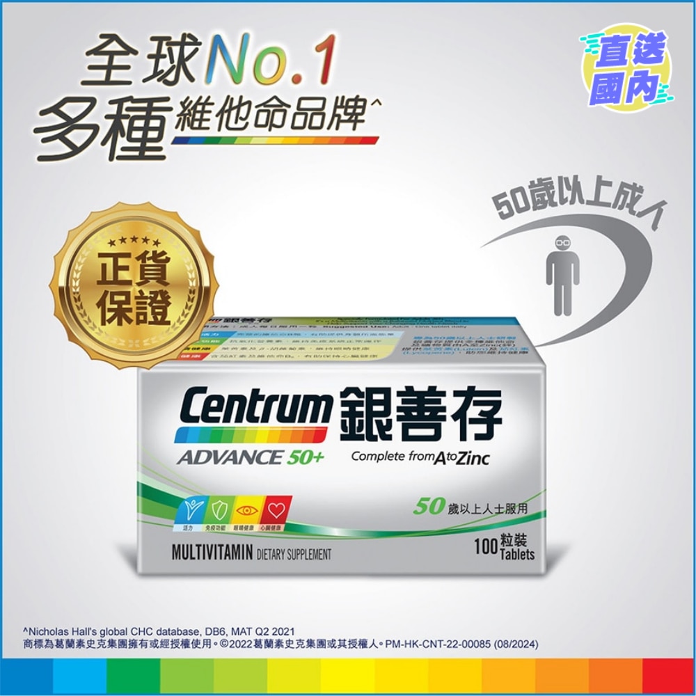 善存銀善存50+配方100粒裝