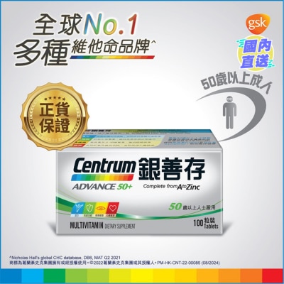 善存 善存銀善存50+配方100粒裝