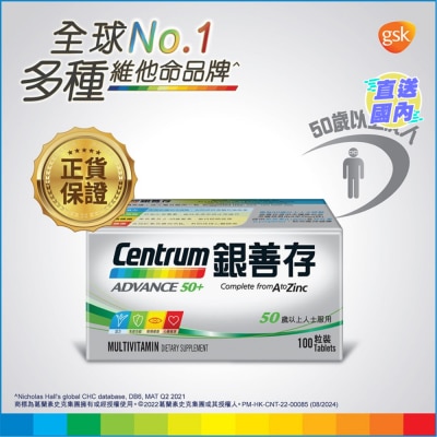 CENTRUM 善存銀善存50+配方100粒裝
