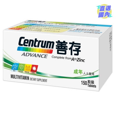 CENTRUM 善存成人配方(150粒裝)