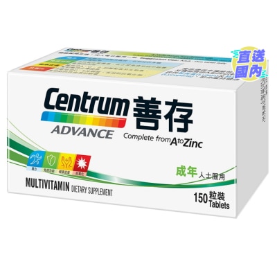 CENTRUM 善存成人配方(150粒裝)