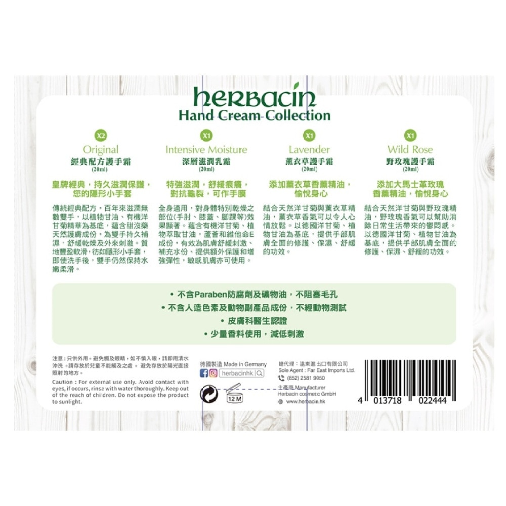 HERBACIN 迷你护手乳霜套装五件装 100毫升