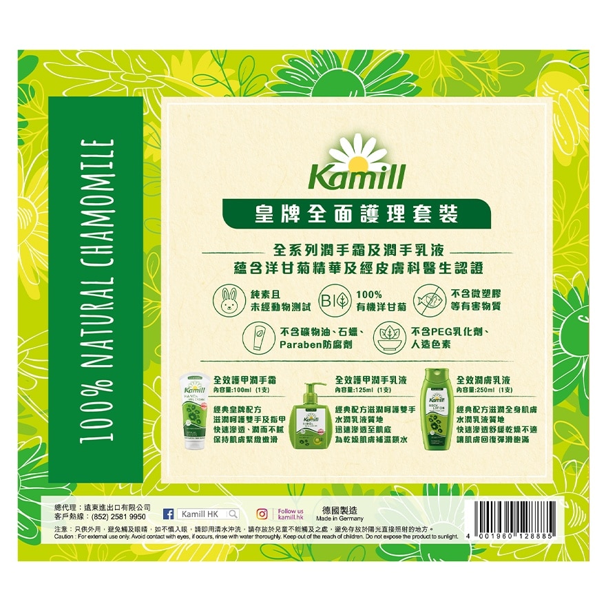 KAMILL HAND CREAM BOX SET - CLASSIC