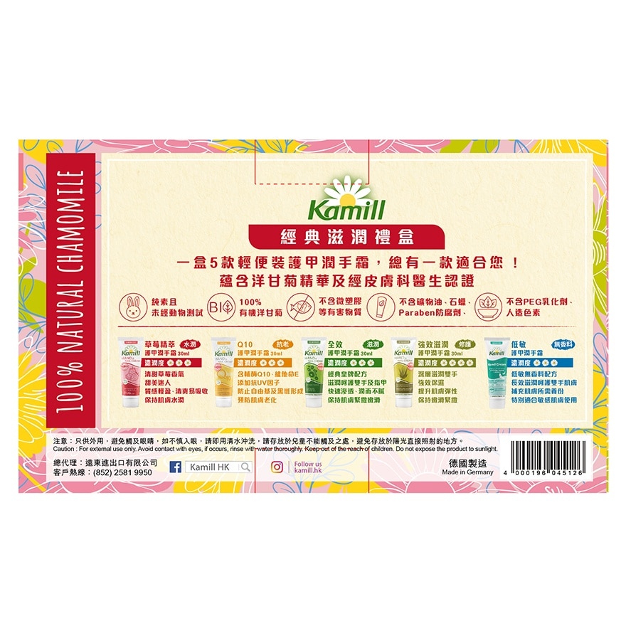 KAMILL卡蜜儿缤纷滋润礼盒 150毫升