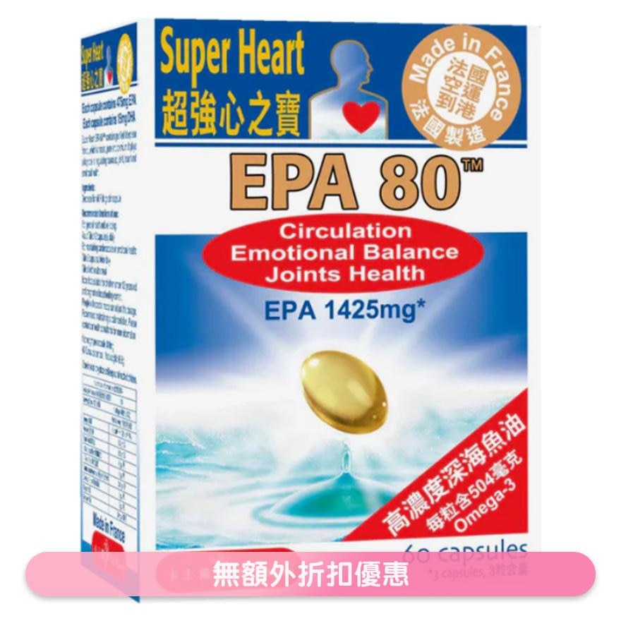 超強心之寶EPA80™, 60粒