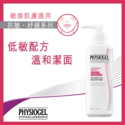 PHYSIOGEL潔美淨 - 抗敏紓緩潔面霜 180ml