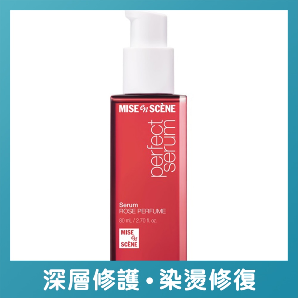 MES 完美修護 玫瑰護髮精華