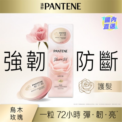潘婷 潘婷PRO-V高濃保濕髮膜 強韌防斷型12mlx8