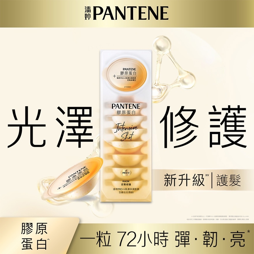 Pantene Pro-V Intensive Shot Nourishing Mask 12mlx8