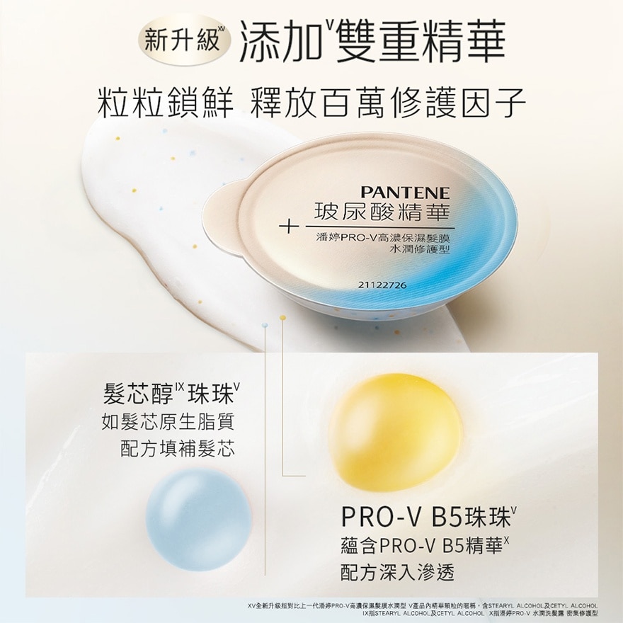 潘婷PRO-V高濃保濕髮膜 水潤修護12mlx8