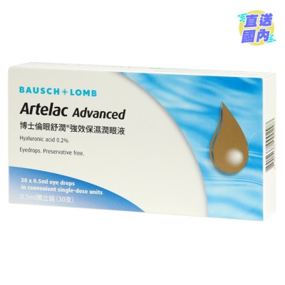 博士伦 ARTELAC ADVANCED 眼舒润®强效保湿润眼液