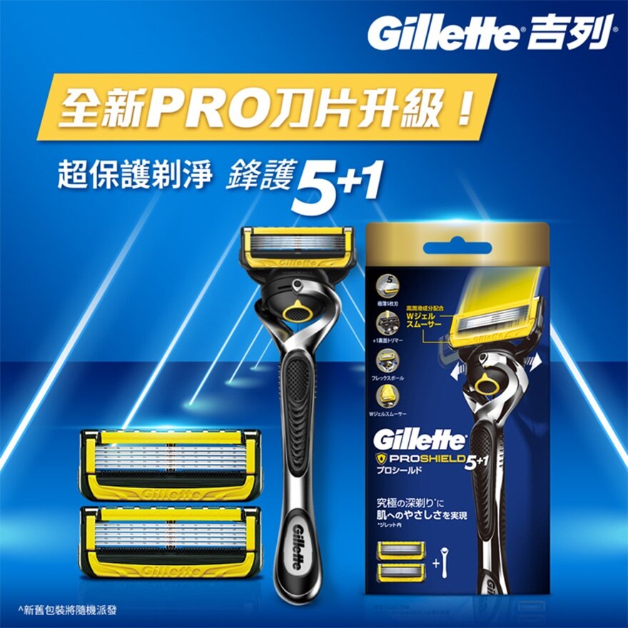 吉列吉列ProShield鋒護系列剃鬚刀1刀架2刀頭|香港屈臣氏
