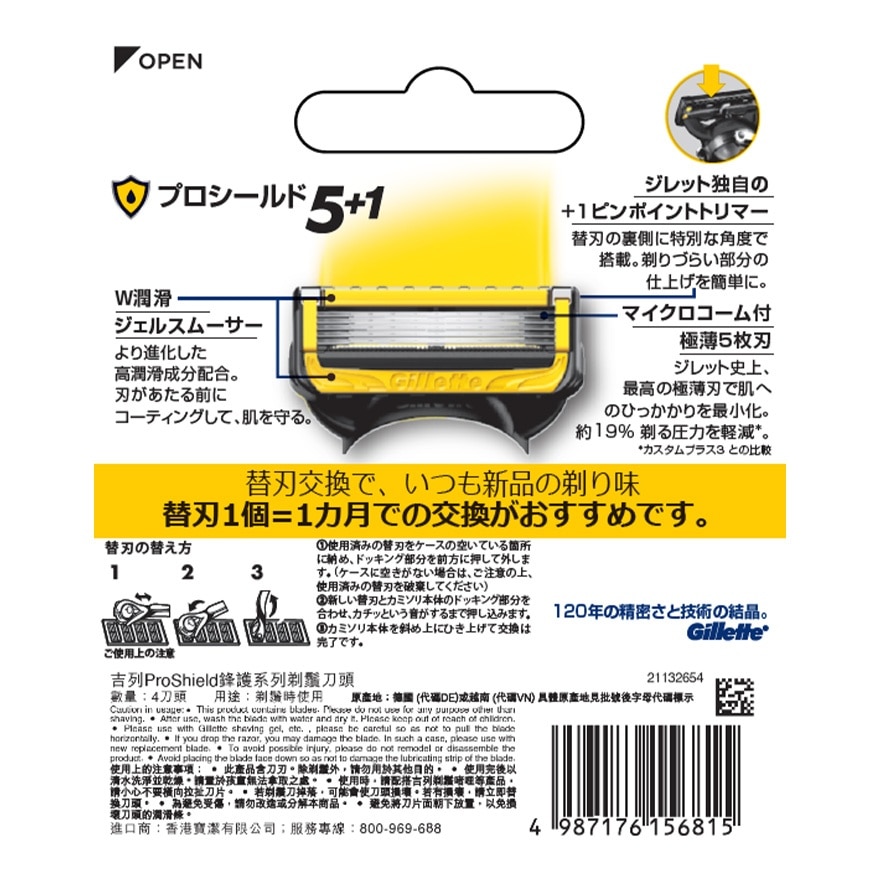 吉列ProShield鋒護系列剃鬚刀頭4刀頭