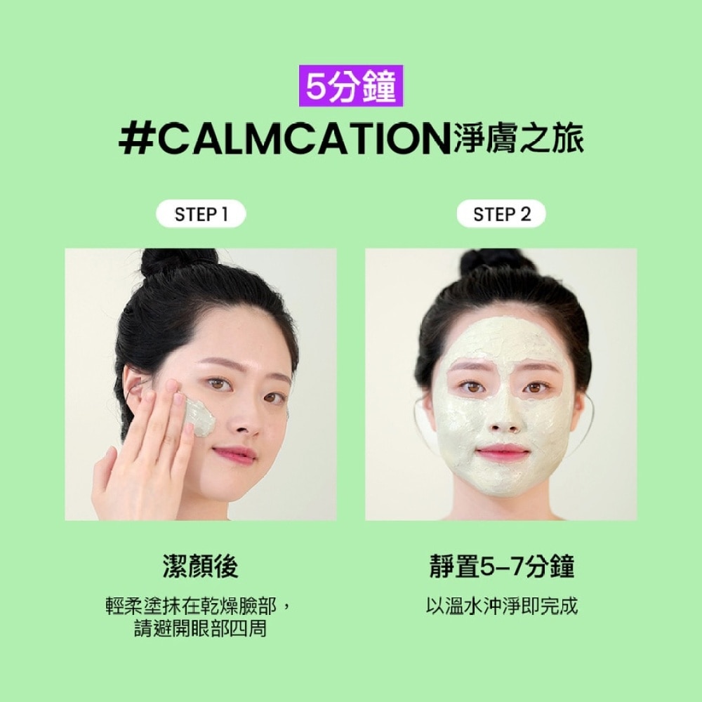 BE PLAIN Cicaful Calming Clay Mask | Face Mask | Watsons Hong Kong