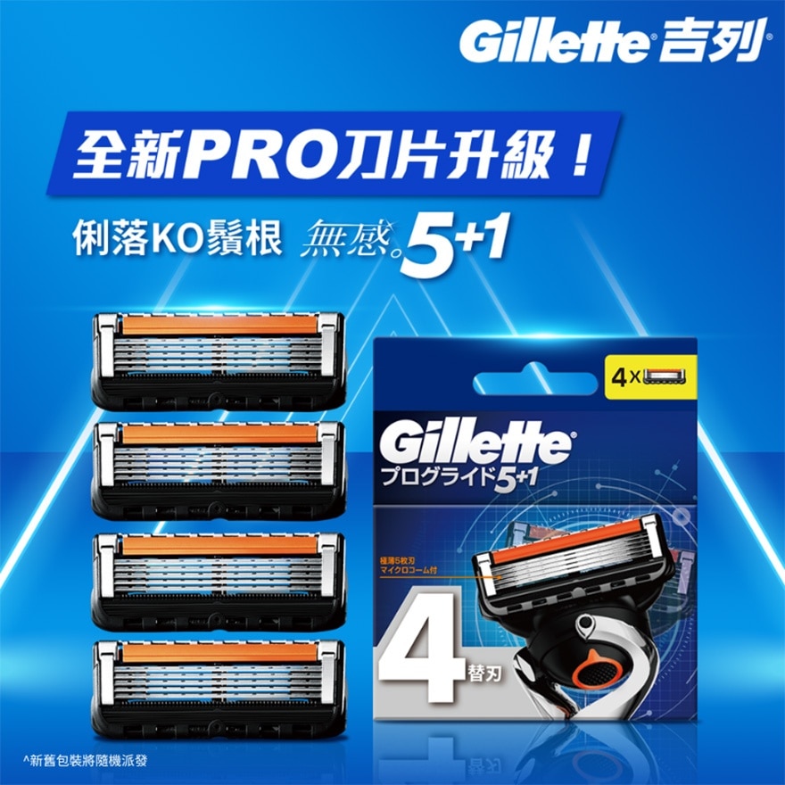 吉列ProGlide无感系列剃须刀头4刀头<BR>