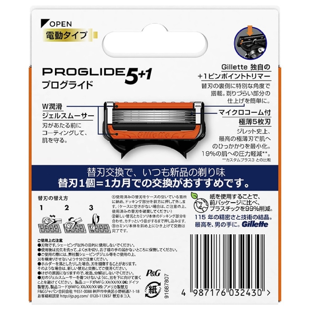 Gillette ProGlide Power 8 Blades