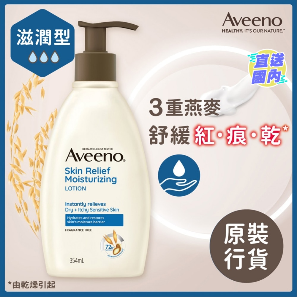 天然燕麦高效舒缓保湿乳 354毫升