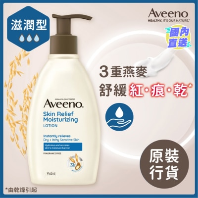 AVEENO 天然燕麥高效舒緩保濕乳 354毫升