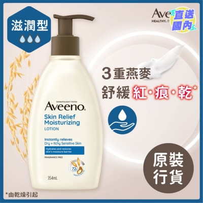 AVEENO 天然燕麥高效舒緩保濕乳 354毫升