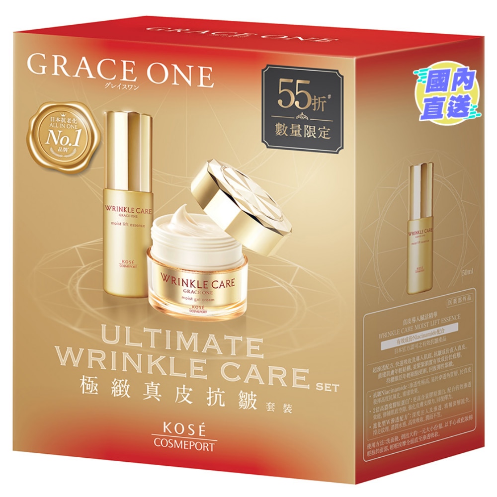 GRACE 美容液 3点セット KOSE GRACE ONE ULTIMATE WRINKLE CARE SET | Gift Set