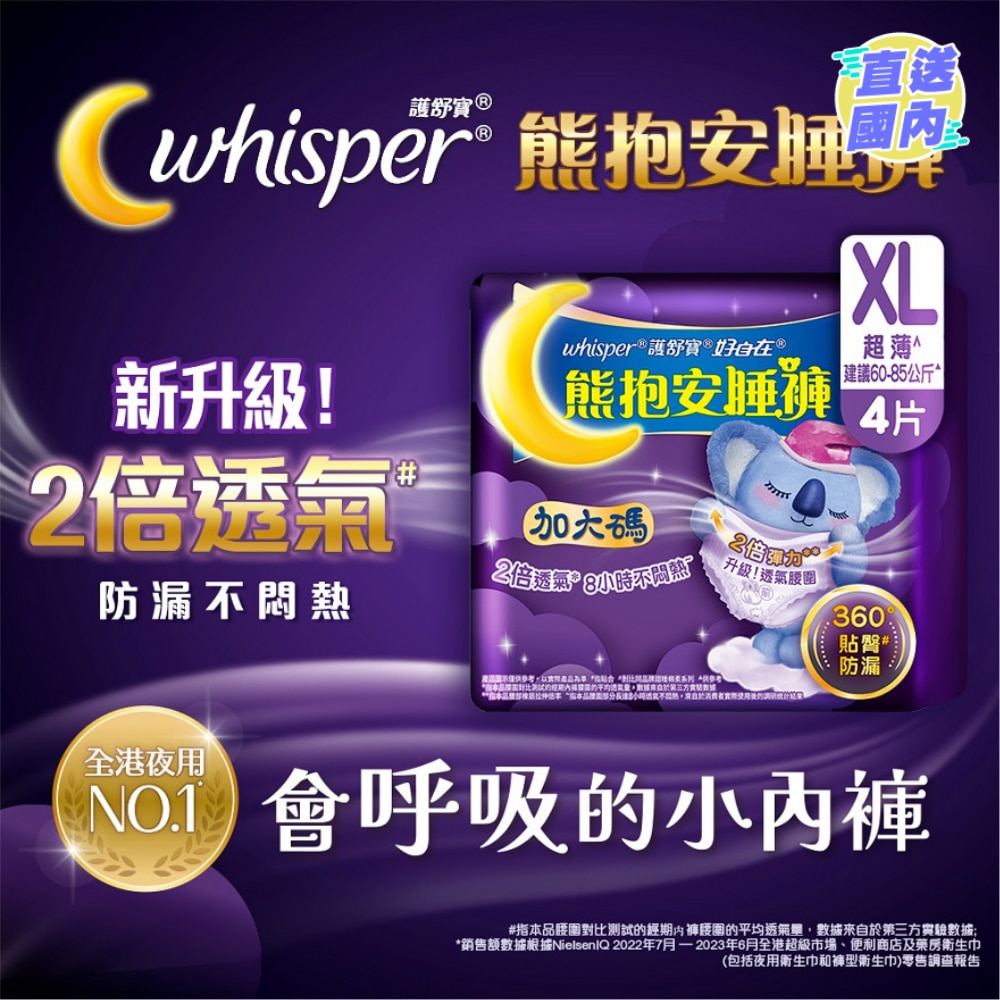 護舒寶熊抱安睡褲XL碼4片
