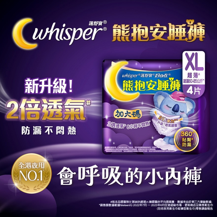 護舒寶熊抱安睡褲XL碼4片