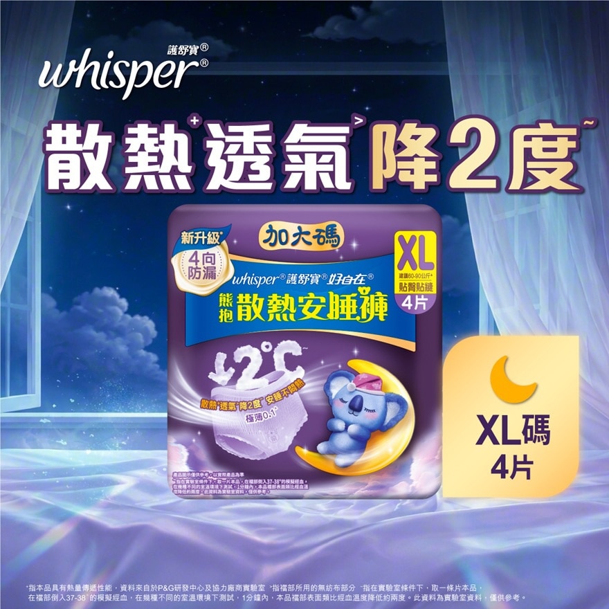 護舒寶熊抱安睡褲XL碼4片 image