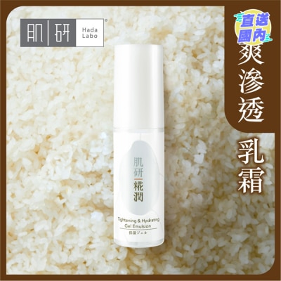 肌研 糀潤水盈保濕乳