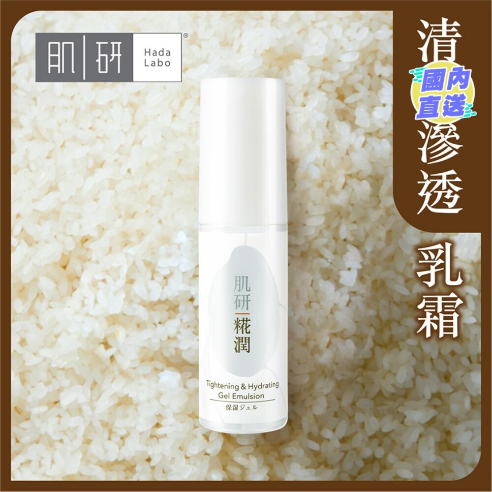 糀润水盈保湿乳