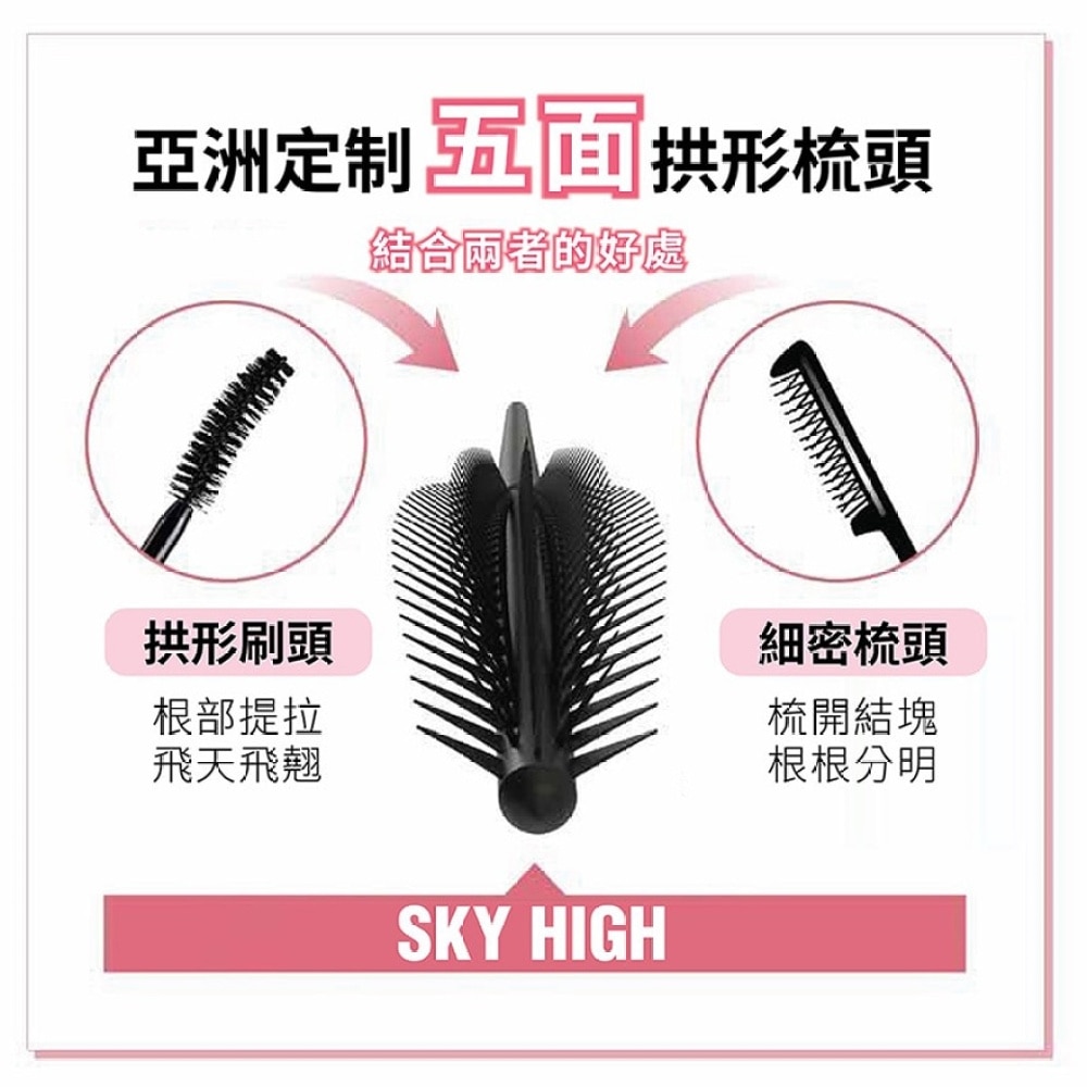 飛天翹防水睫毛膏 SKY HIGH 黑色 (角蛋白) 24H纖長 持久防水 不暈 不塌 不結塊