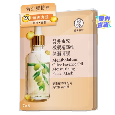 曼秀雷敦 橄欖精華油保濕面膜7片