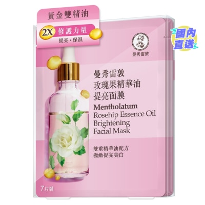 曼秀雷敦 玫瑰果精華油提亮面膜7片